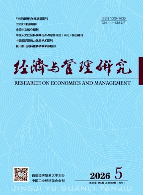 经济与管理研究封面